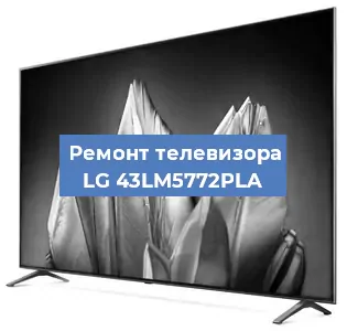 Замена материнской платы на телевизоре LG 43LM5772PLA в Новосибирске